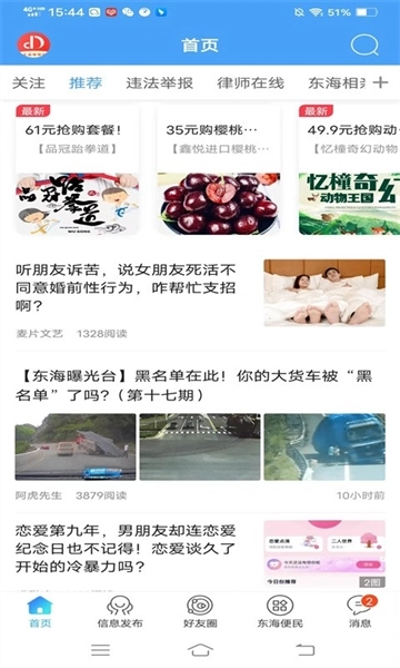 东海嘟嘟网安装包下载