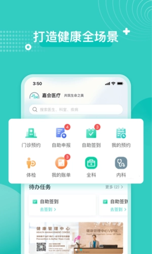 嘉会医疗手机下载