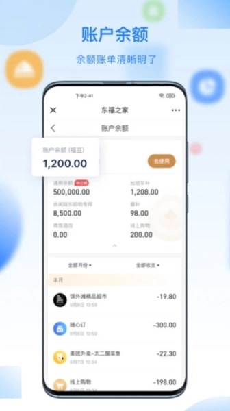 百福得安卓版安装包下载
