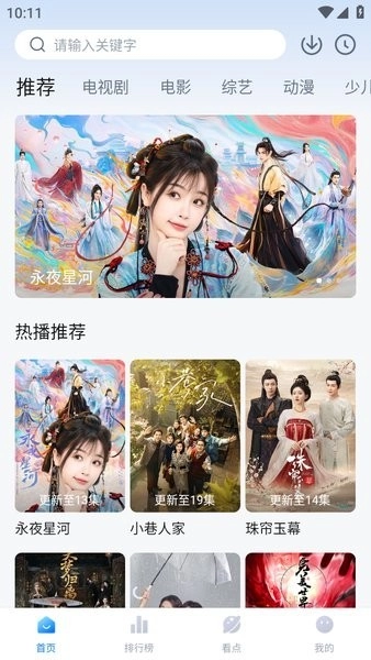777电视免费影视大全