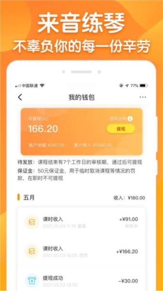 来音练琴最新版app下载