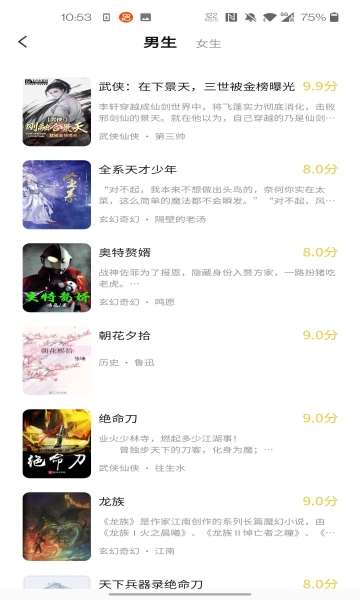 橙红小说免费版安卓下载