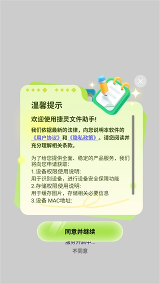 捷灵文件助手完整版下载