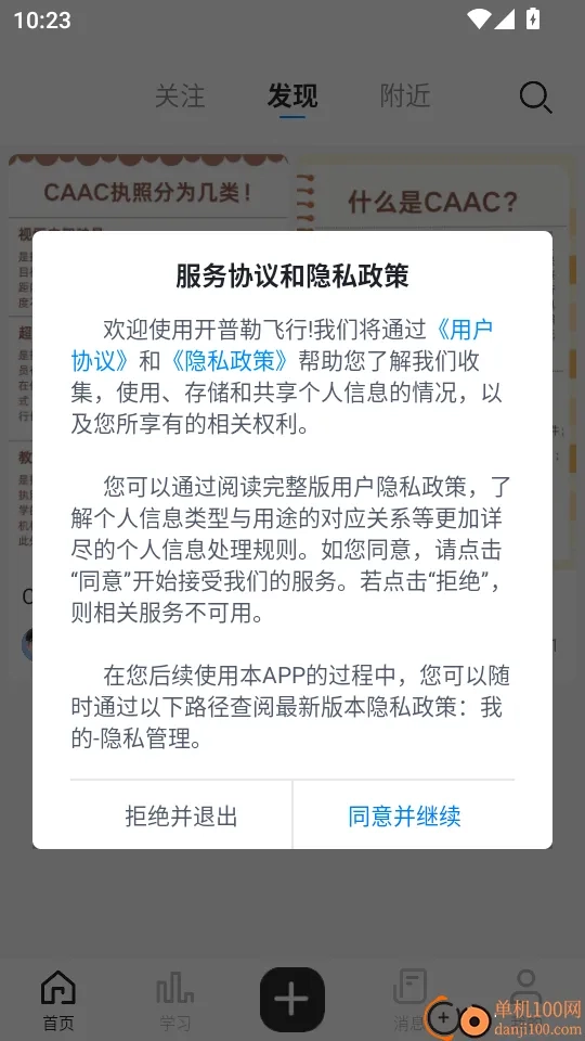 开普勒飞行(无人机备考软件)免费版最新下载