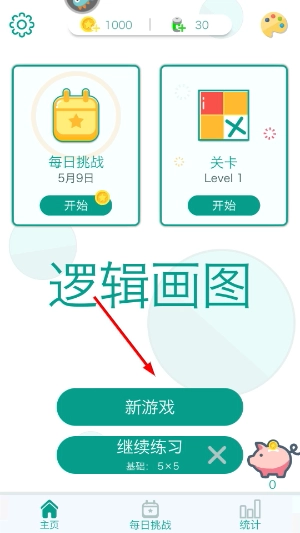 逻辑画图手游版下载