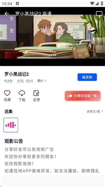 永恒视频追剧