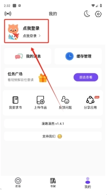 漫趣漫画官方正版