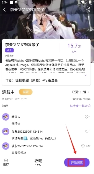漫趣漫画官方正版