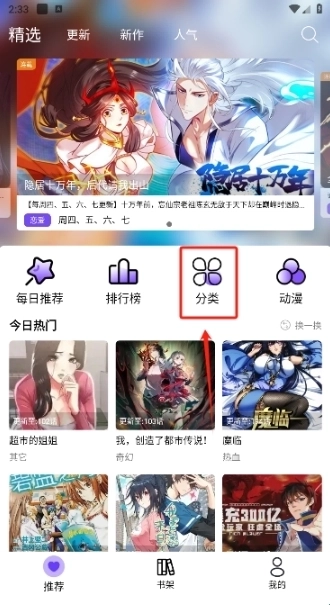 漫趣漫画官方正版