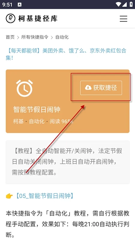 柯基捷径库最新版免费下载