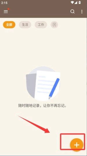 备忘录记事软件下载
