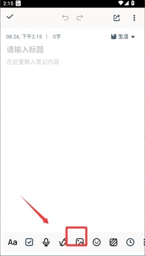备忘录记事软件下载