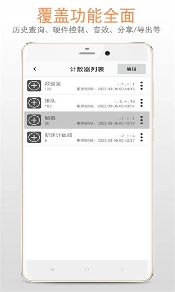 计数器软件1