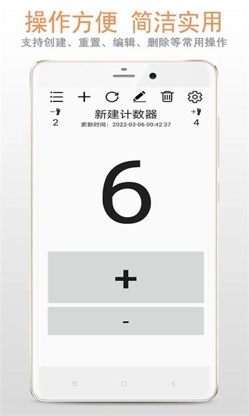 计数器软件3