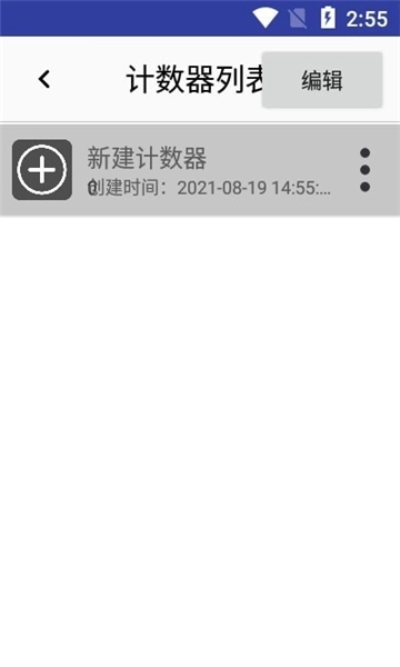 计数器软件7
