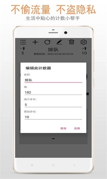 计数器软件手机版下载