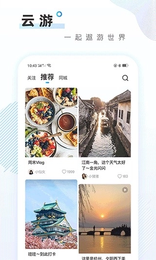 云游完整版下载