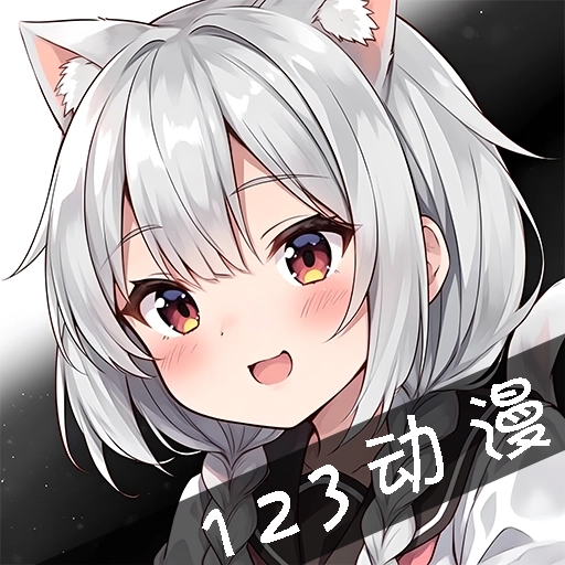 123动漫