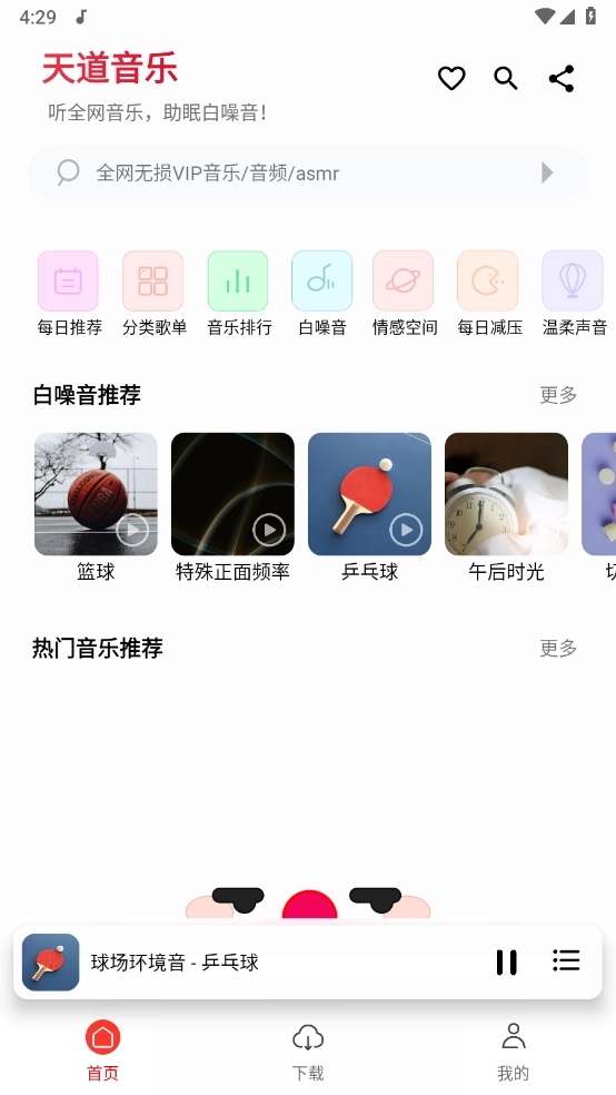 天道音乐