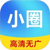 小圈影视大全