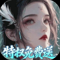 仙帝神兵折扣版
