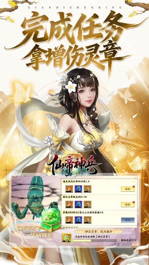 仙帝神兵折扣版