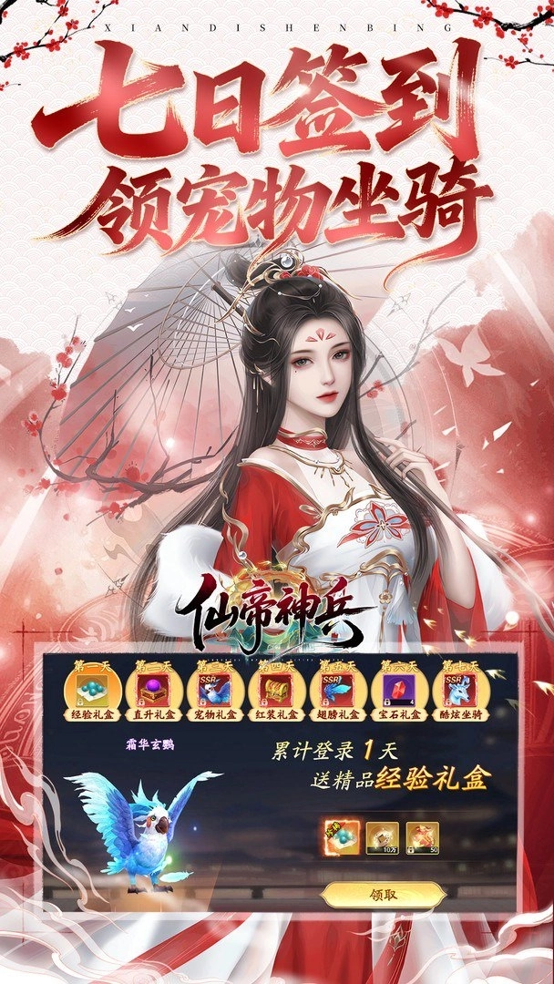 仙帝神兵折扣版