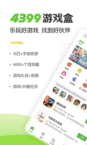 4399盒子助手入口
