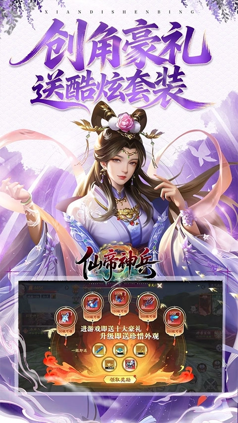 仙帝神兵