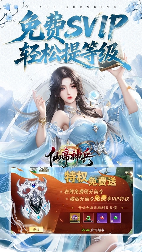 仙帝神兵