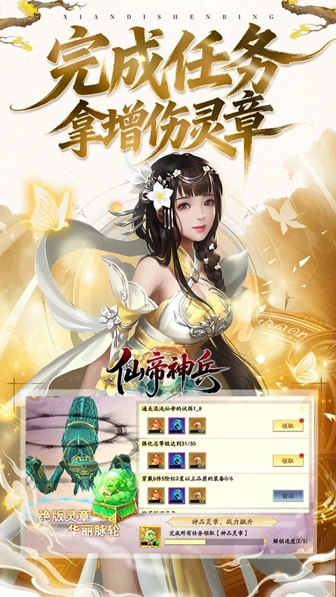 仙帝神兵