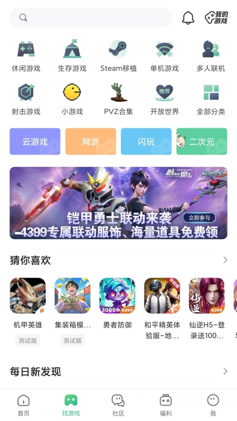 4399盒子安卓正版