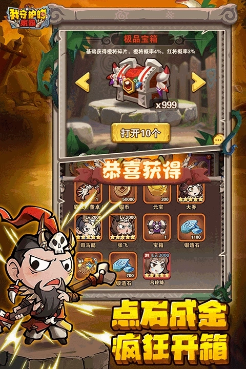我守护的家园手机版