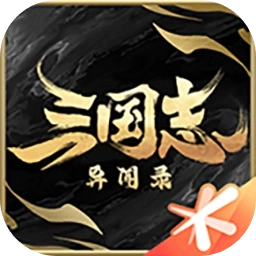 三国志异闻录正版