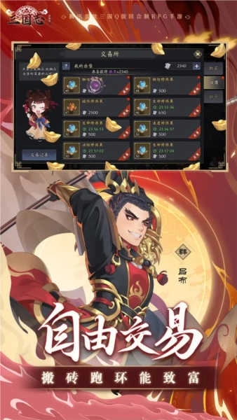 三国志异闻录正版