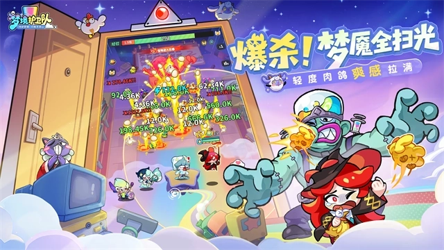 梦境护卫队正版