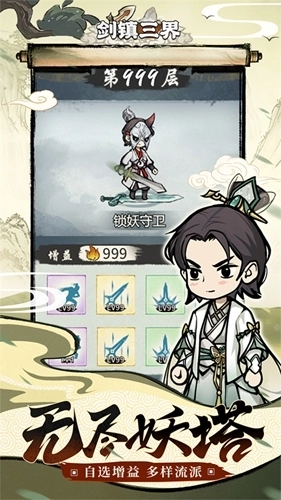 剑镇三界游戏