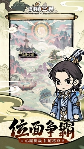 剑镇三界游戏