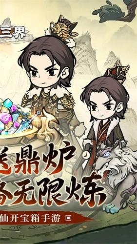 剑镇三界游戏