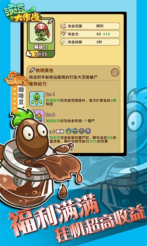豌豆大作战安卓手机版