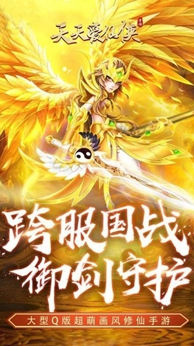 天天爱仙侠安卓
