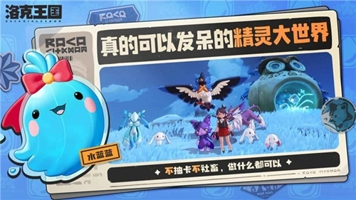 洛克王国世界