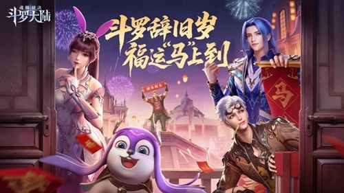 斗罗大陆魂师对决安卓最新版