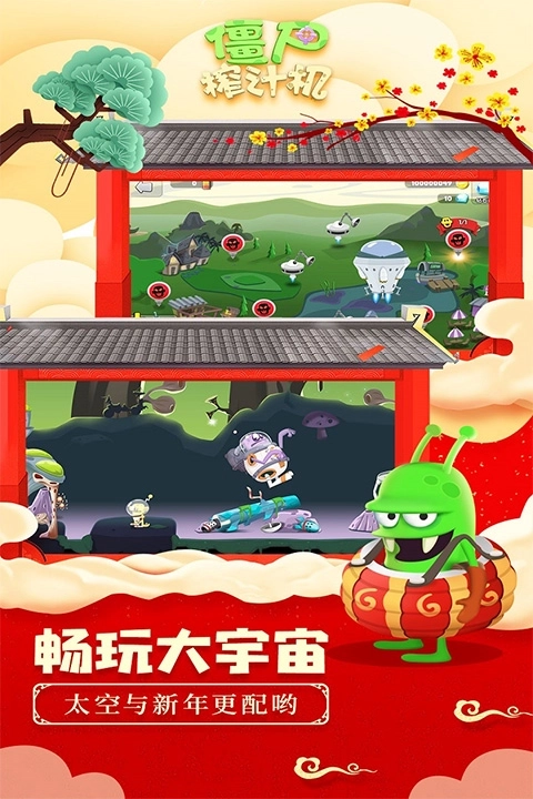 僵尸榨汁机最新版