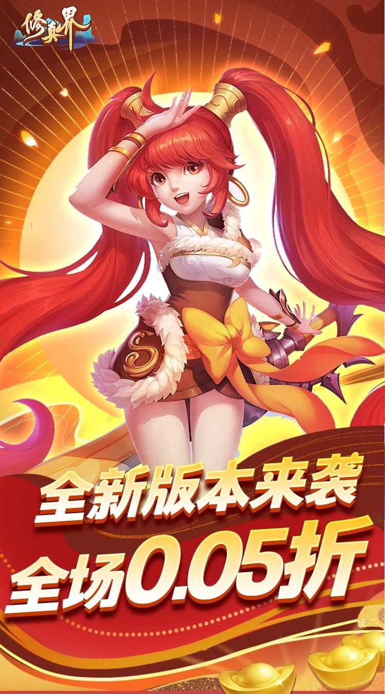 修真界正版