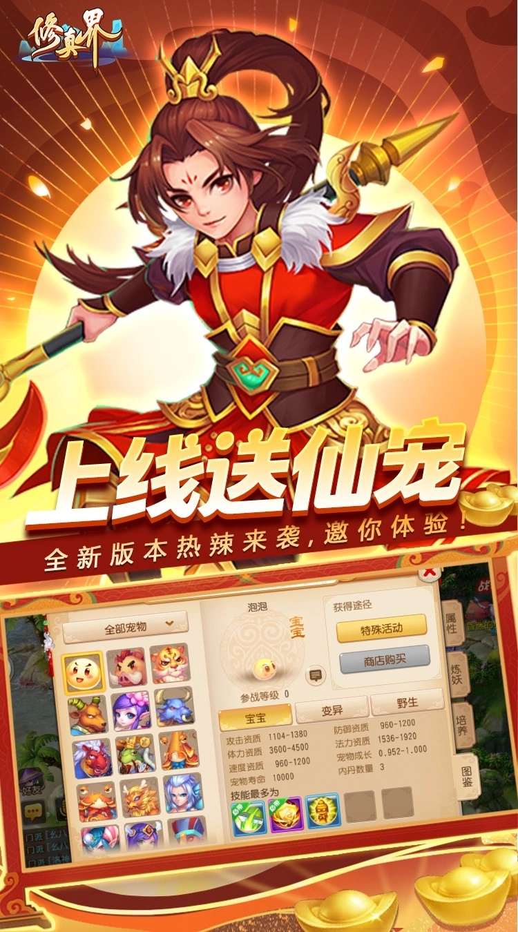 修真界正版
