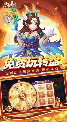 修真界安卓版
