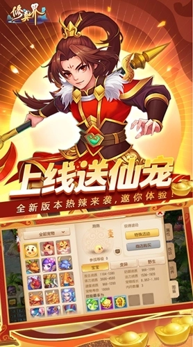 修真界安卓版