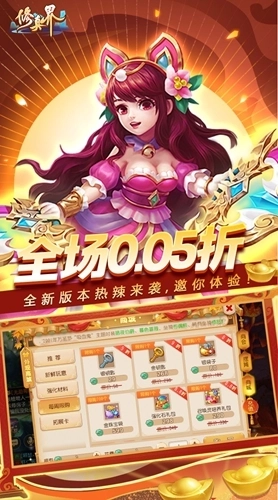 修真界安卓版