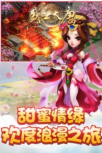 盛世大唐安卓